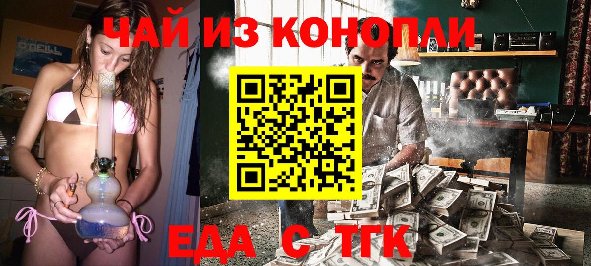 Еда ТГК марихуана Братск