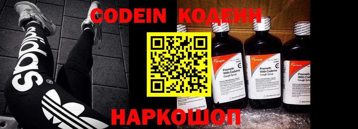 Кодеиновый сироп Lean напиток Lean (лин) Братск