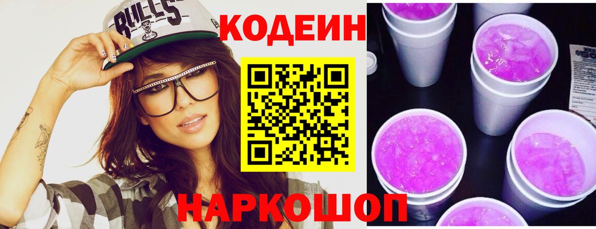 Братск  Кодеин напиток Lean (лин)  Вход с VPN 