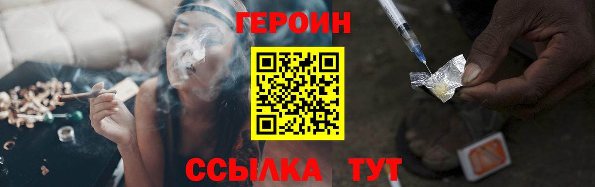 ГЕРОИН  Героин гречка  Вход с VPN  Братск 
